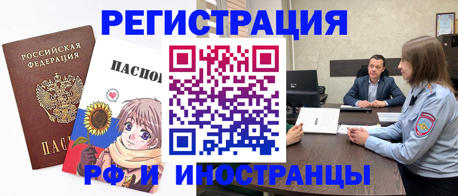 прописка штамп в Воркуте