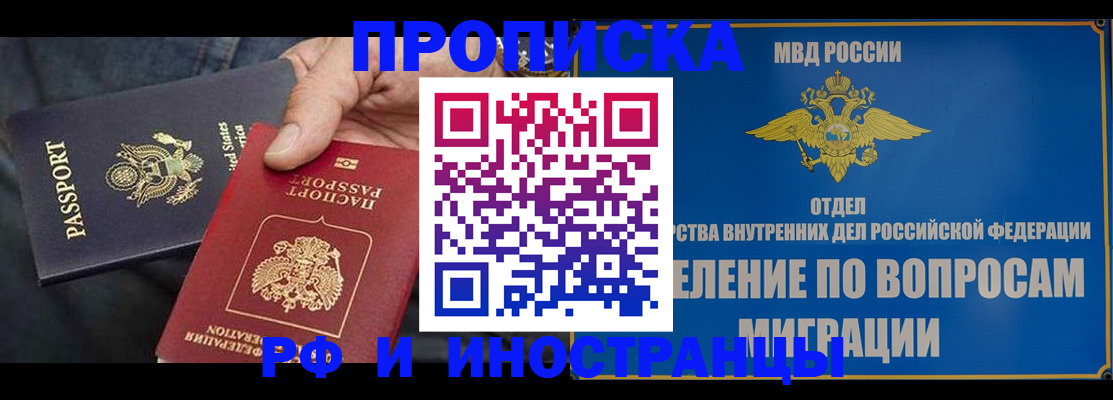 временная прописка в Воркуте