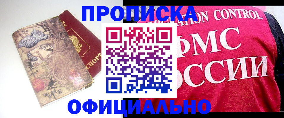 прописка в квартире в Воркуте