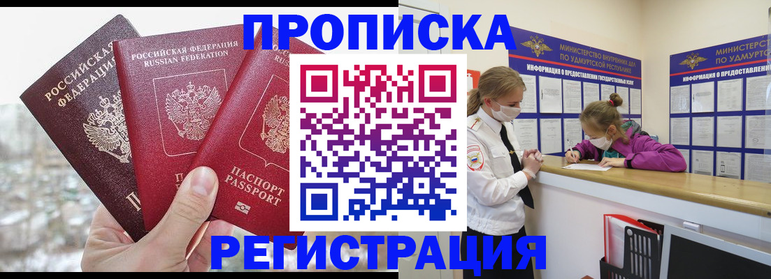 прописка в Воркуте