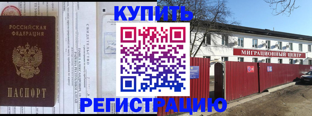 временная регистрация в квартире в Воркуте