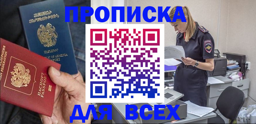 прописка штамп в Воркуте