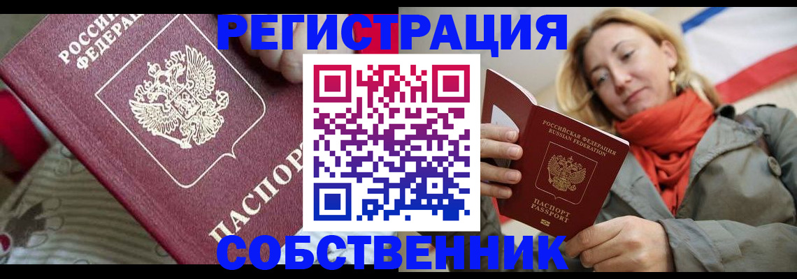 временная регистрация купить в Воркуте