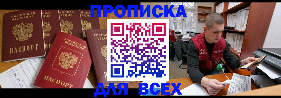 временная регистрация для всех в Воркуте